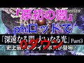[PSO2]原初の闇でやられない方法(phロッド)