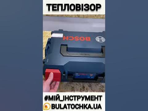 😲#Тепловізор #BOSCH, розпакування та ознайомчий тест😉 І такий ...