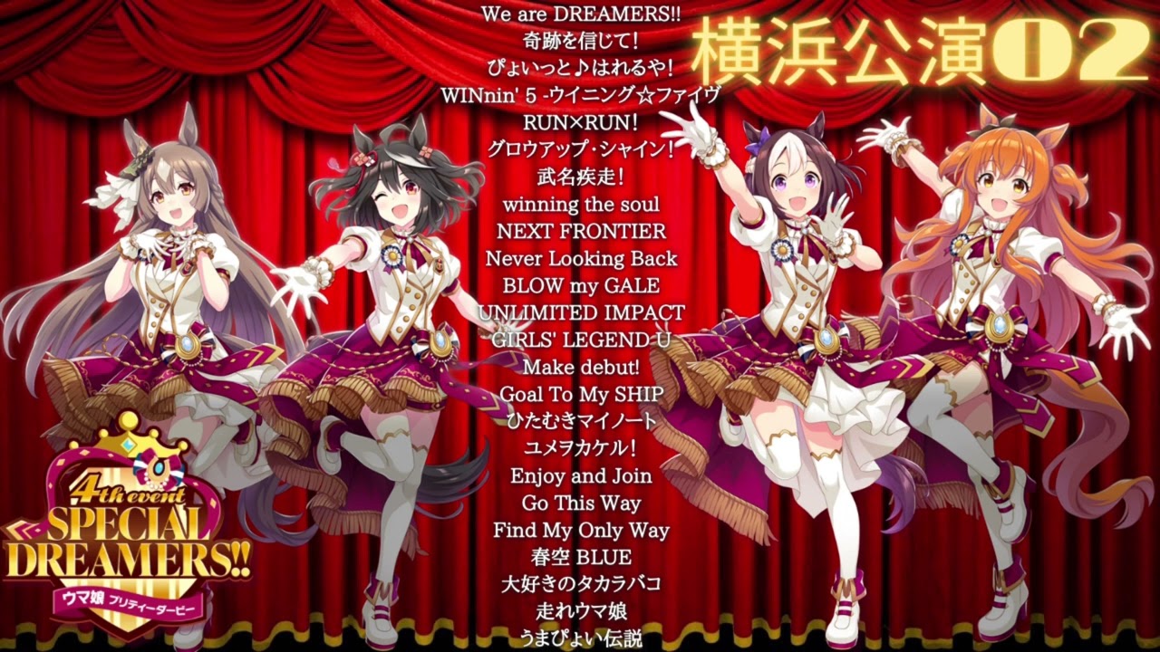 作業用 Bgm ウマ娘 4th Event Special Dreamers 横浜公演day2 セットリスト Youtube