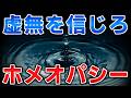限りなく虚無に近い民間療法「ホメオパシー」【ゆっくり解説】