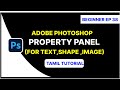 Photoshop Property Panel Full Explanation | Text, Layer, Image | Beginner Tamil EP 38