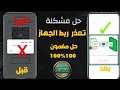 حل مشكلة ربط الواتساب وتشغيل واتساب حليموالشبح باستخدام نسخة واحدة تخطي حظر الواتساب