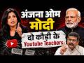 Anjana Om Kashyap ने YouTube Teachers को क्या कहा? YouTube Teachers फर्ज़ी हैं? | Navdeep Sir