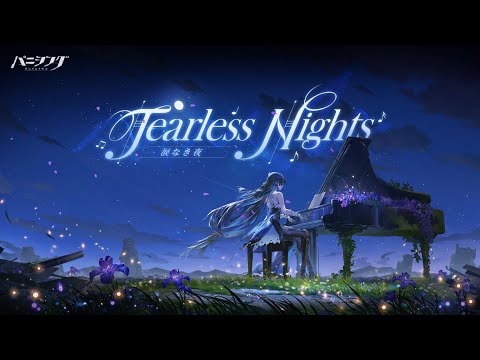 パニシング: グレイレイヴン」「流離のレガート」挿入歌【Tearless