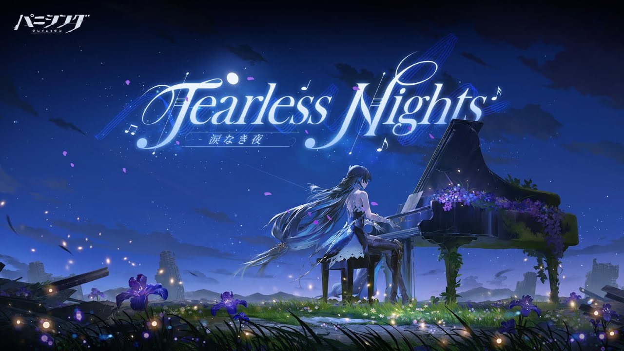 パニシング: グレイレイヴン」「流離のレガート」挿入歌【Tearless