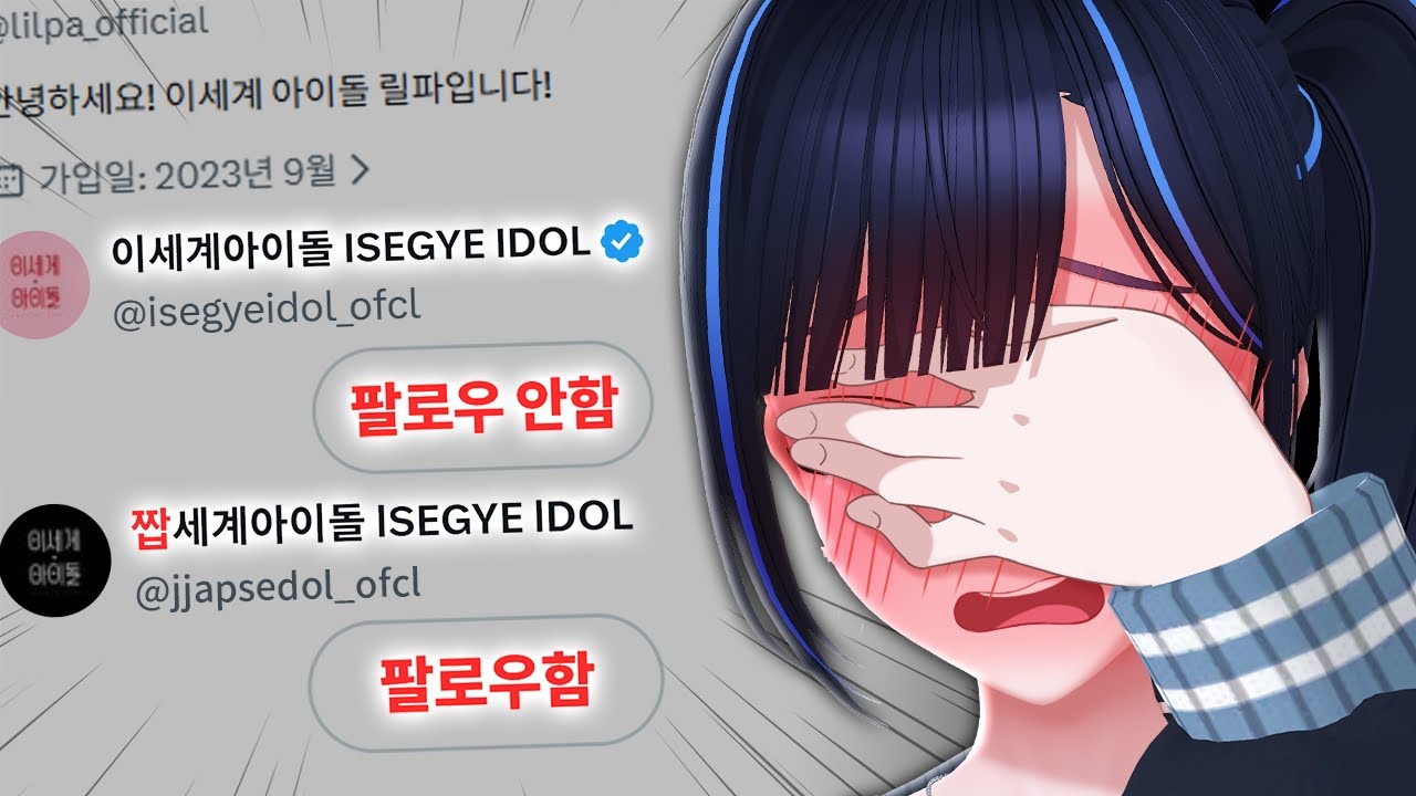 짭세돌을 팔로우 해버린 나