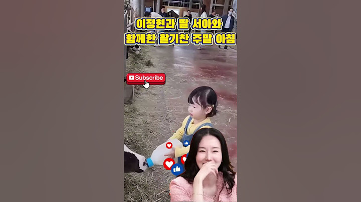 이정현과 딸 서아와 함께한 활기찬 주말 아침⛅젖을 못 먹은 소들의 분노🍼 #이정현 #서아 #신상출시편스토랑 #편스토랑 #육아도전