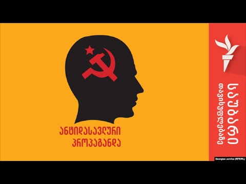 ანტიდასავლური პროპაგანდის აქცენტები