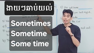 Sometimes | Sometime | Some time | What's the difference?