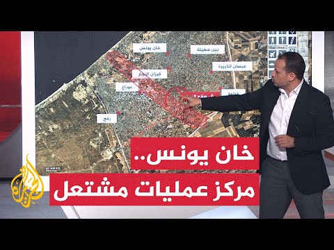 بالخريطة التفاعلية.. تحركات جيش الاحتلال وعمليات القسام في خان يونس