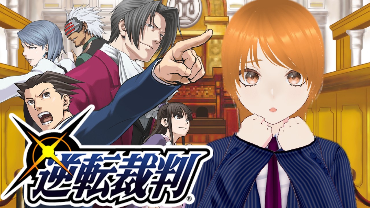【#ゲーム実況  】えぇ～？りるたんご、わかんなぁい♡【逆転裁判 蘇る逆転】#2
