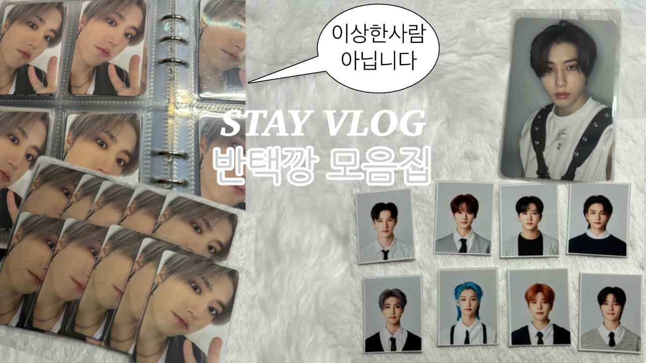 STAY VLOG 반택깡 모음집 | 부제 : 이상한사람 아닙니다 | 반택깡 | 준등기깡 | 스테이 브이로그 | 한프로그