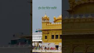 shriAmritsarsahib#waheguru#religion #motivation#trending#viral#reels#story#status#music#blessings