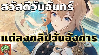 แนะนำทีมตีบอสรายสัปดาห์ เอาอยู่ทุกบอส เล่นง่ายสุดๆ | Genshin Impact