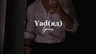 Yad(яд)  *Poison*  English Version [Lyrics]