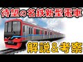 It S Finally Here An Explanation And Analysis Of Meitetsu S New 500 Series Direct Train On The T It S Finally Here An Explanation And Analysis Of Meitetsu S New 500 Series Direct Train On The T