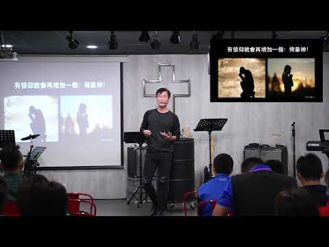 20201219星沙聖誕主日信息 - 1919讓你依靠到永久