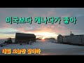 미국보다 캐나다가 좋은 이유 (ft. 행복은 도착순)