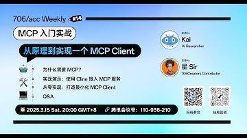 MCP入门实战｜从原理到实现一个 MCP Client