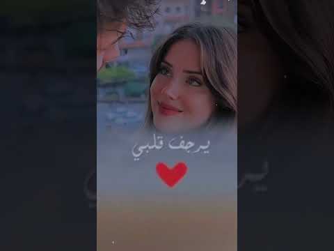 يرجف قلبي يا معشوقة يرجف قلبي