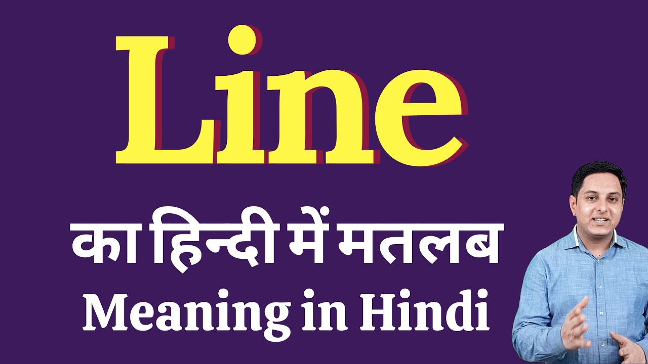 Line Meaning In Hindi Line Ka Kya Matlab Hota Hai Daily Use English Words Youtube