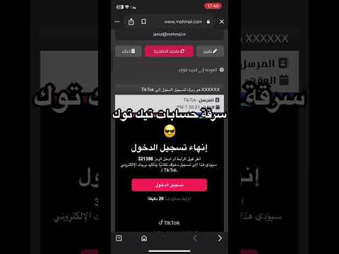 اختراق حسابات تيك توك