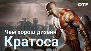 Дизайн Кратоса. Что делает главгероя серии God of War таким крутым?