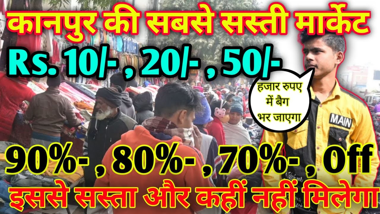 Kanpur Ki Sabse Sasti Market Cheapest Market In Kanpur YouTube