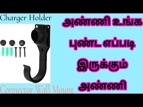 EV Charger Holder For J1772 Connector Wall Mount | Type 1 Plug And 1772 Plug Details Tamil