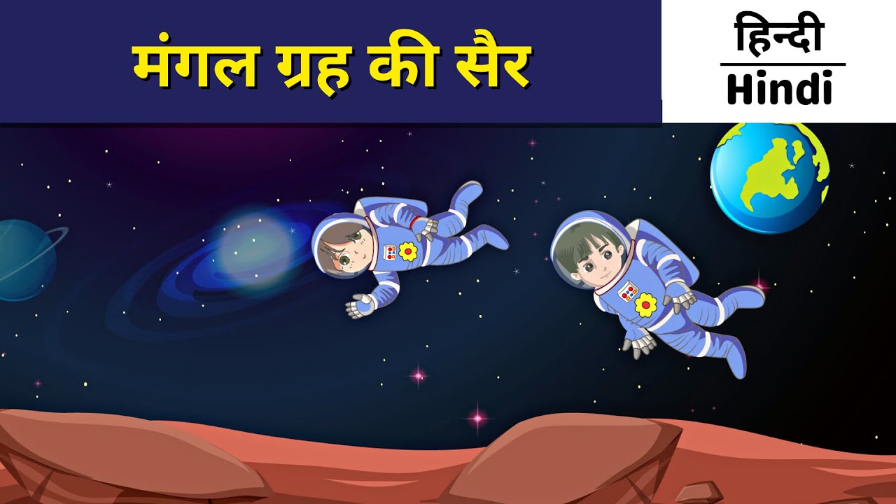 Kids Educational Story Kids Fun Learning In Hindi Living On Mars Kids educational story kids fun learning in hindi living on mars