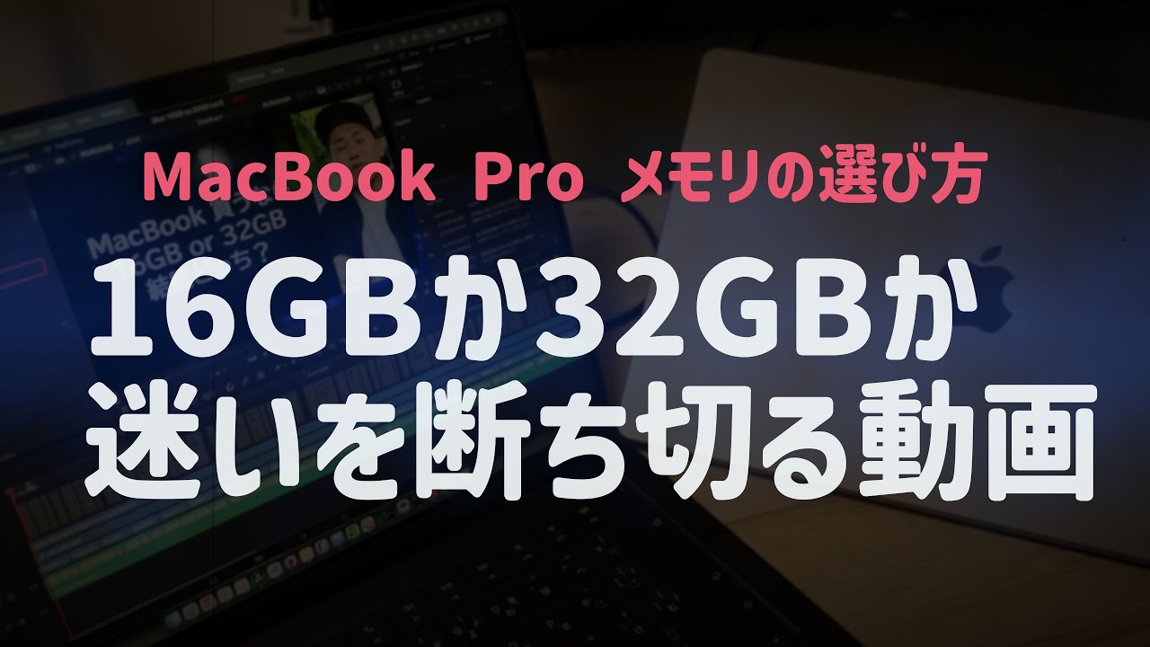 MacBook Pro: 16GB or 32GB? How to Choose the Right Memory (2026