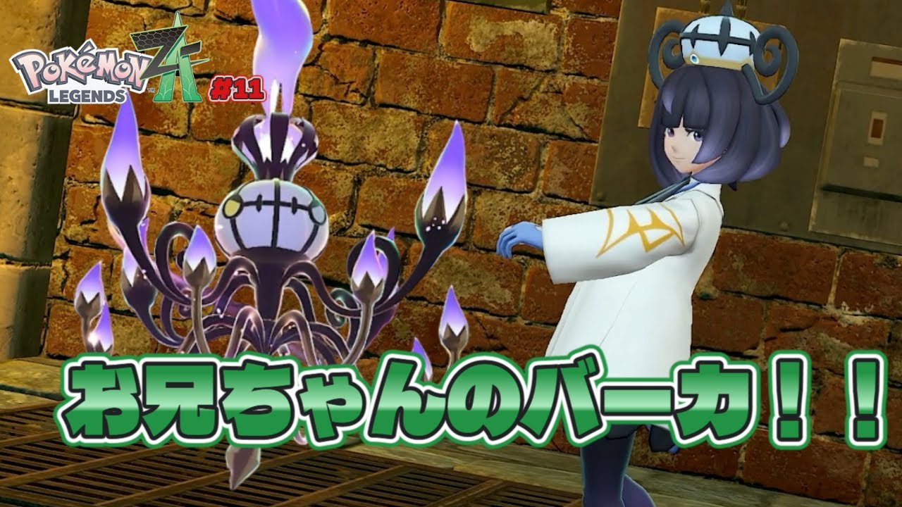 【ポケモン】新しいミアレシティの冒険へ！Part11【Pokémon LEGENDS Z-A】