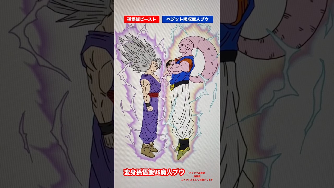 【勝てんぜお前には】変身孫悟飯VS魔人ブウ　#shorts #dragonball #dragonballz #dragonballsuper #ドラゴンボール