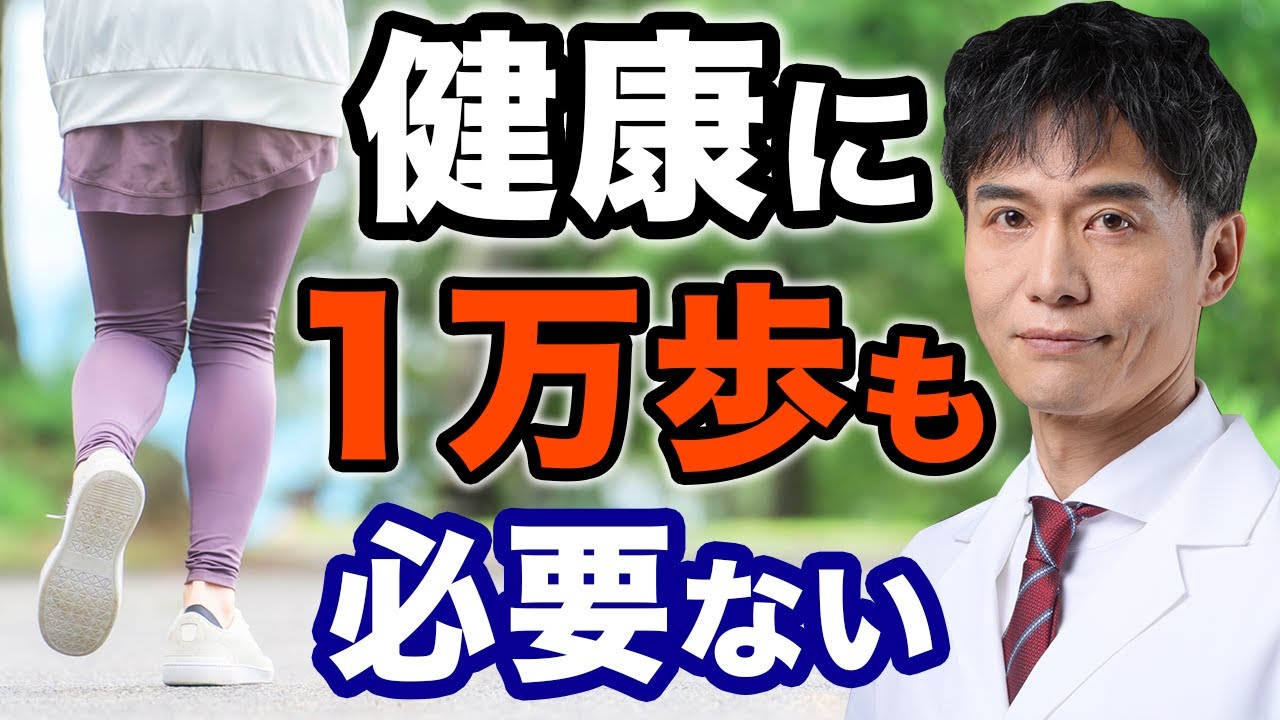 1日1万歩も不要!◯◯歩で死亡・認知症・心臓病…様々なリスクを減少
