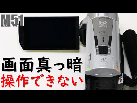 （11/30取り下げ）Canon ivis HF M51 HD 動作確認済み ビデオカメラの画面が真っ暗で操作できない(Canon iVIS HF M51) - YouTube