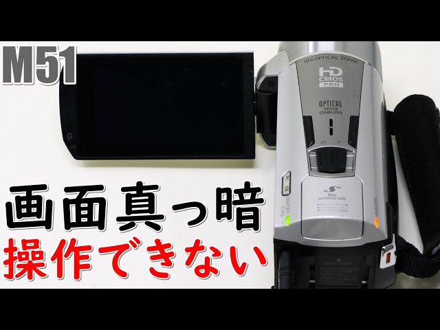 ビデオカメラの画面が真っ暗で操作できない(Canon iVIS HF M51) - YouTube