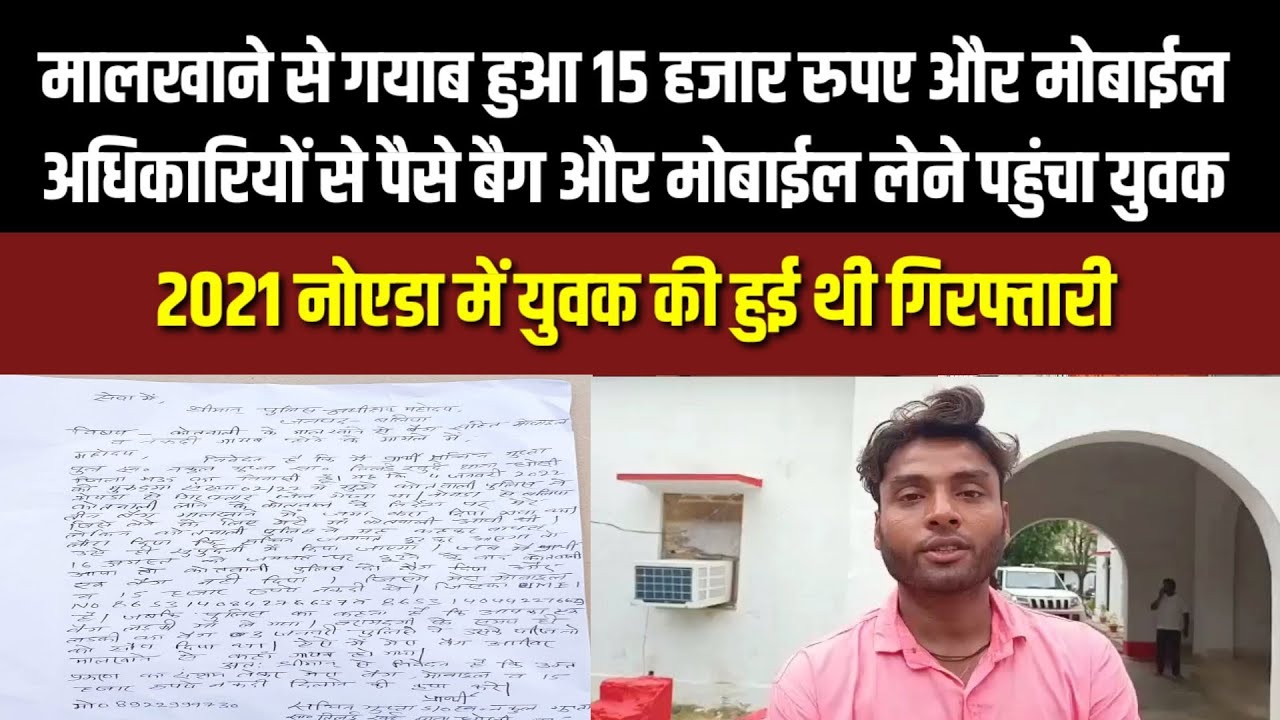 Ballia जेल भेजे गए युवक का मालखाने से 15 हजार रुपए गयाब बड़ा सवाल