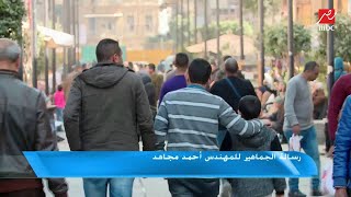 رسالة الجماهير للمهندس أحمد مجاهد screenshot 4