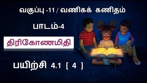 11th Business Maths Tamil Medium Exercise 4.1 Sum 4