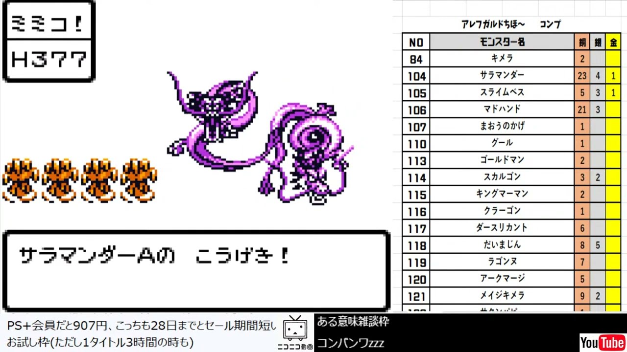 超長編企画】#168 GBCドラゴンクエストⅢ モンスター金メダルコンプに