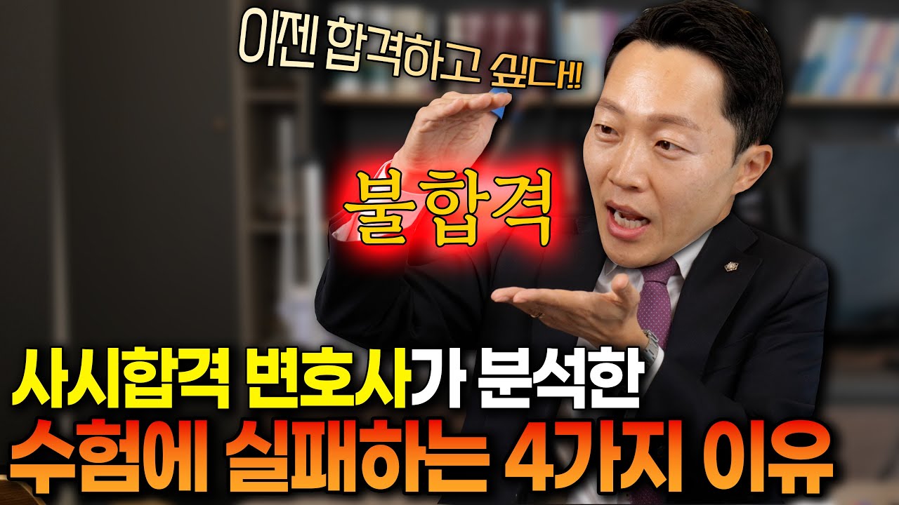 [달변님공부법] 전쟁같은 수험에서 패하지 않는 법
