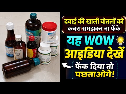 Empty Medicine Bottle Craft Idea 😱 #bestoutofwaste #plasticbottlereuse #viralvideo #trending #diy