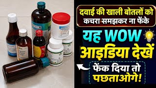 दवाई की खाली बोतल😱 Medicine Bottle Craft Idea#bestoutofwaste#plasticbagreuse#viralvideo#trending#diy