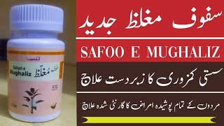 Safoof E Mughaliz Mugaliz سفوف مغلظ Safufe Magallaz Safof Mugalliz