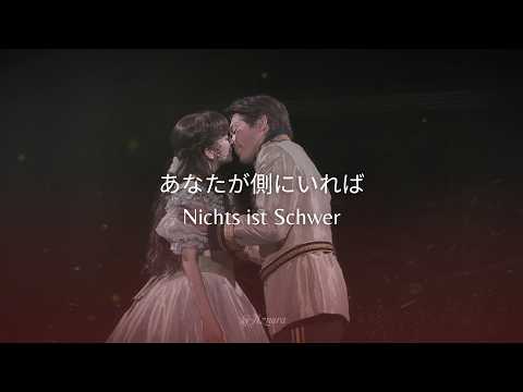 あなたが側にいれば - Elisabeth das Musical | Spanish & English Subtitles