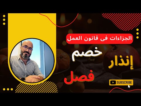 الجزاءات فى قانون العمل
