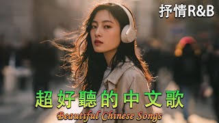 華語情歌 2025( lyric version )｜好聽中文歌｜放鬆音樂 | BGM推薦｜EP2｜Relaxing Chinese Pop Songs 2025