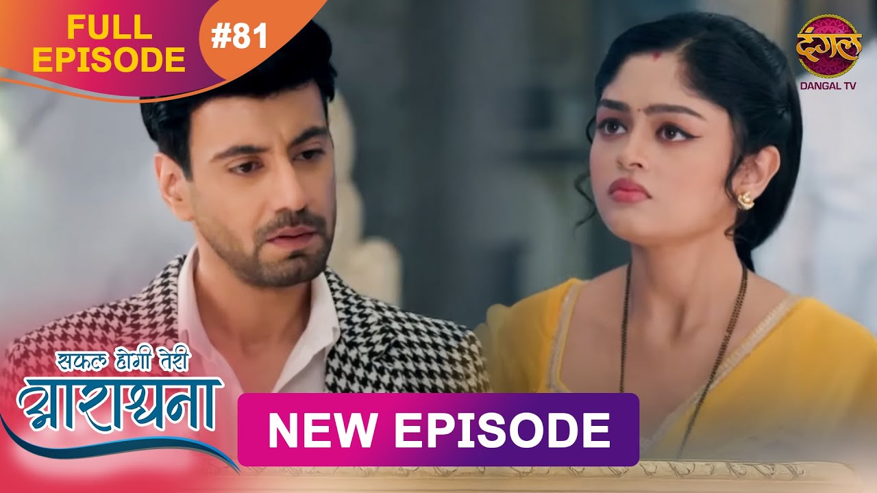 Safal Hogi Teri Aradhana | New Full Episode 81 | 15 Jan 2025 | 