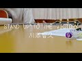 ヒキカタル「STAND UP TO THE VICTORY」(機動戦士Vガンダム)川添智久〜「夏の終わり」森山直太朗 お茶の間感覚弾き語り第3弾!