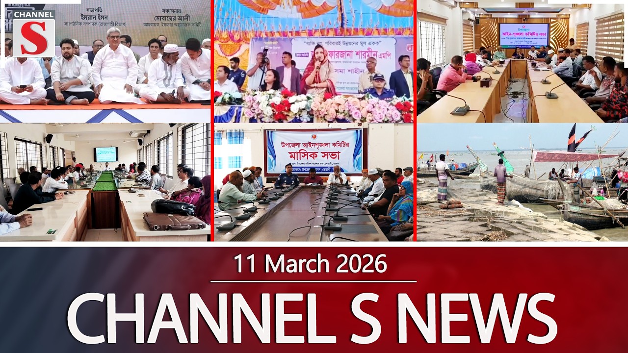 চ্যানেল এস নিউজ | সন্ধ্যা ৬.০০ | Latest News | Channel S | Channel S News